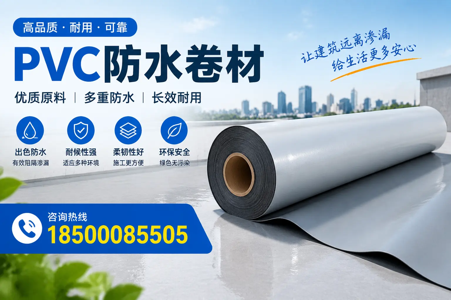PVC防水卷材与其他防水材料的对比，赣州用户的决策参考