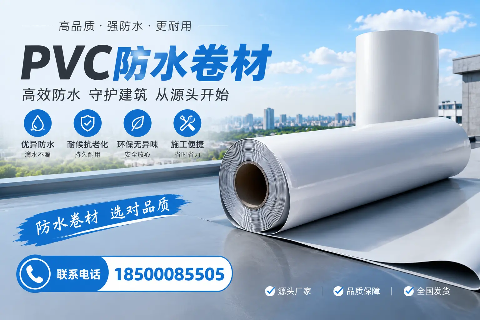 如何判断PVC防水卷材的质量优劣？赣州选购技巧