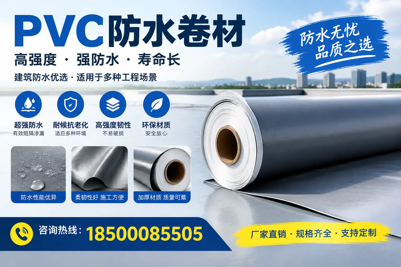 PVC防水卷材的性能测试方法，确保质量与安全赣州